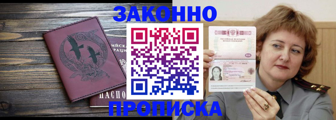 временная регистрация в квартире в Приморском крае