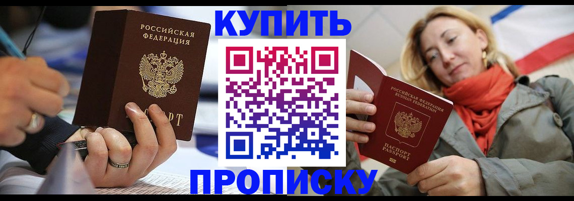 прописка для школы в Приморском крае