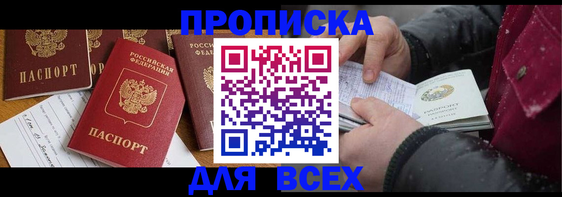 прописка ребенка в Приморском крае