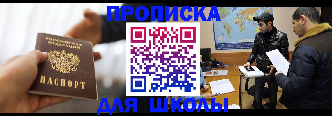 регистрация для школы в Приморском крае